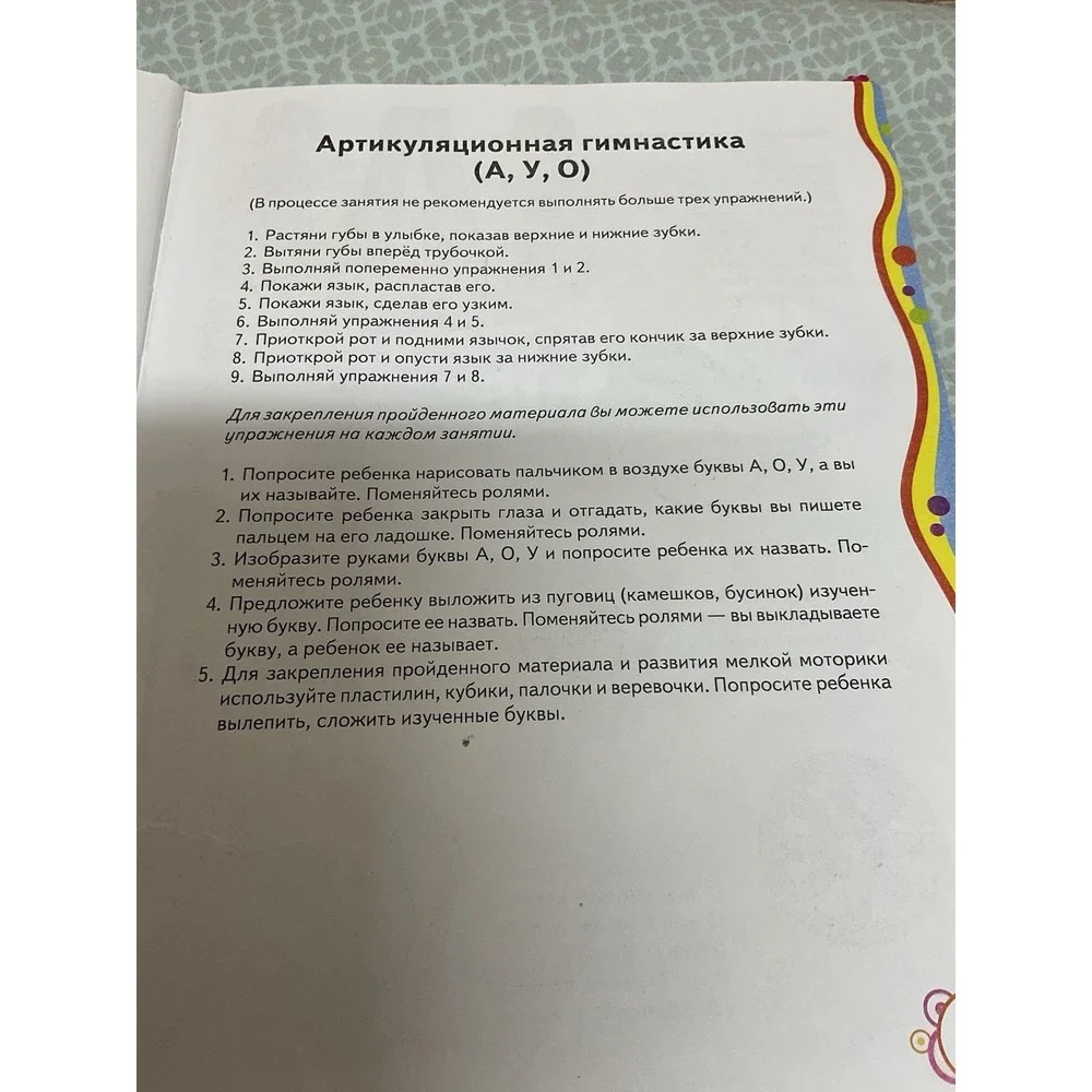 Логопедический букварь .Говорим Правильно.Bukvar‎ Book in Russian Сухомлинова И.